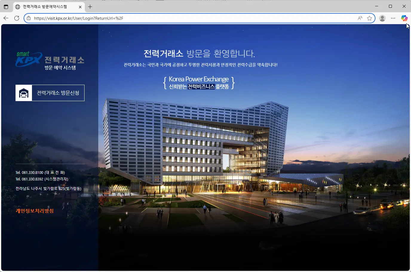 전력거래소 방문예약시스템