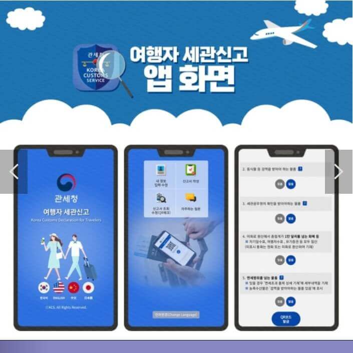 면세 한도 기준과 모바일 세관 신고방법