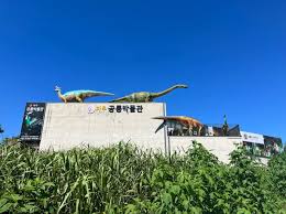 파주 가볼만한곳 베스트: 파주공룡박물관