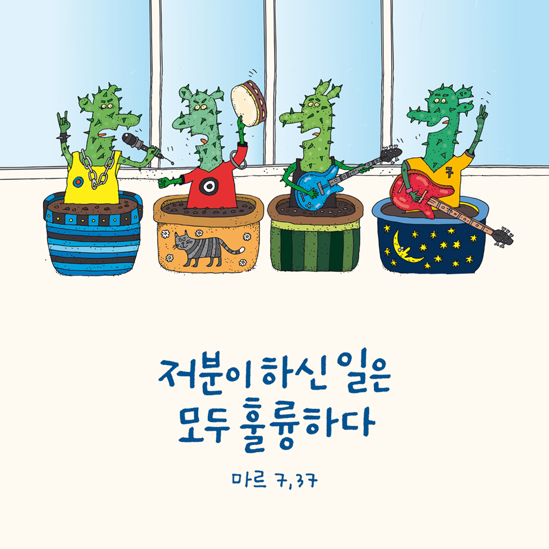 저분이 하신 일은 모두 훌륭하다. (마르코복음 7장 37절) 성경말씀카드 마르코복음 성경구절 이미지 다운로드