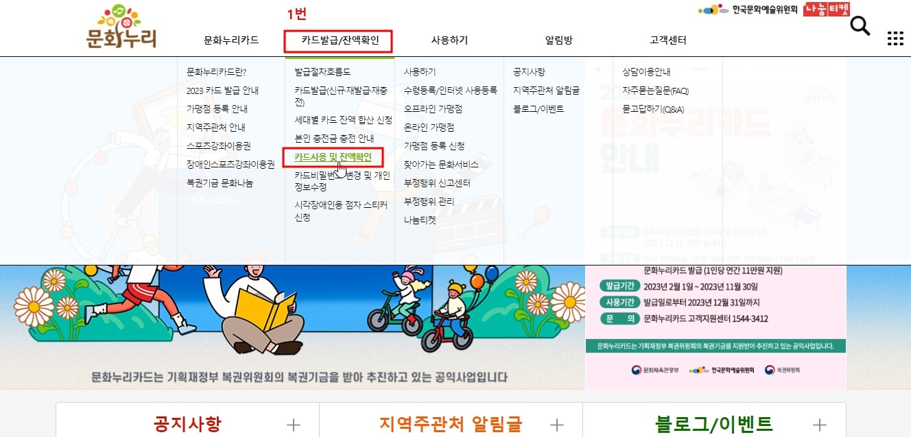 문화누리카드-누리집-잔액-및-자동재충전-확인-사진