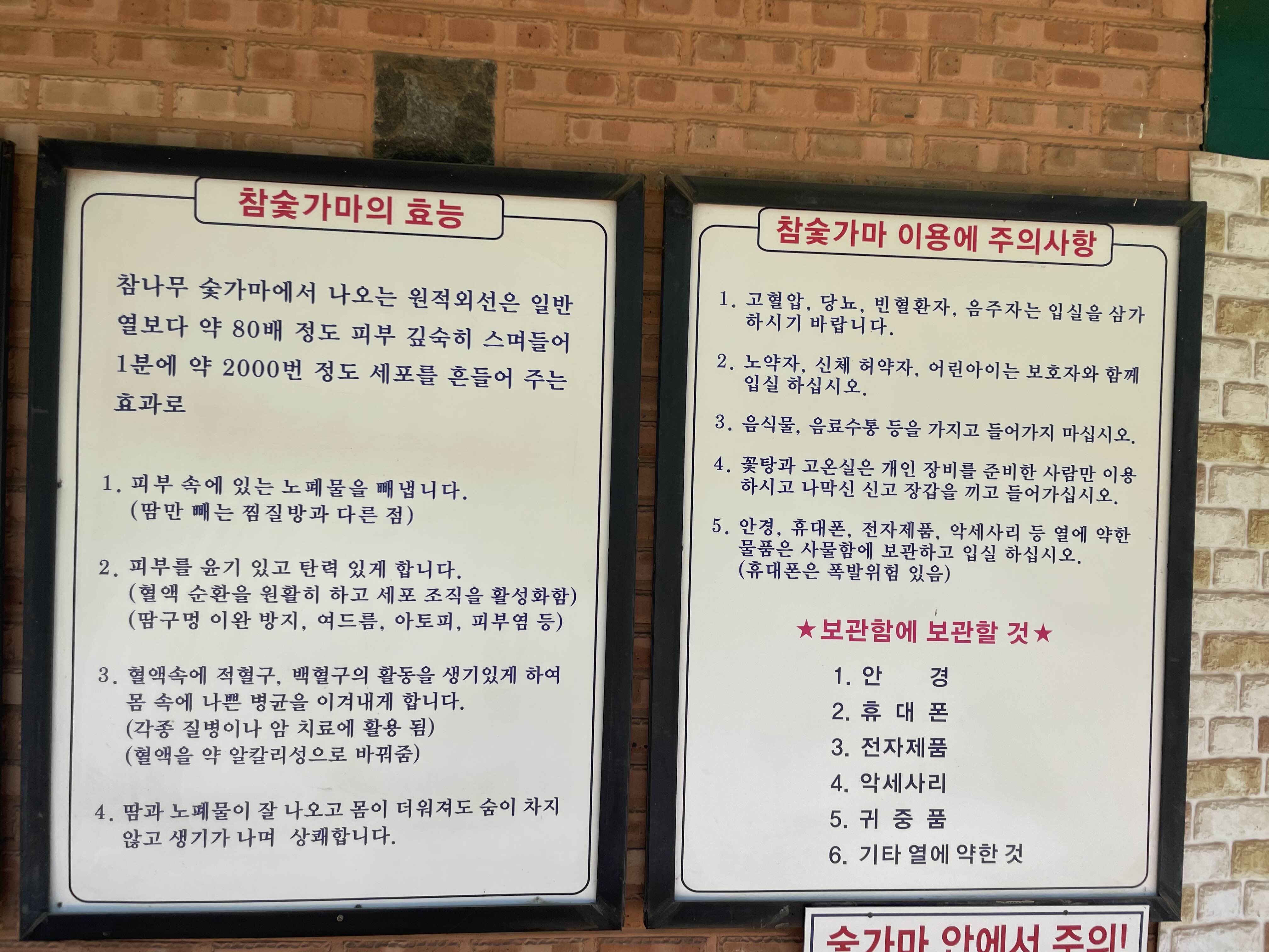 율암온천숯가마