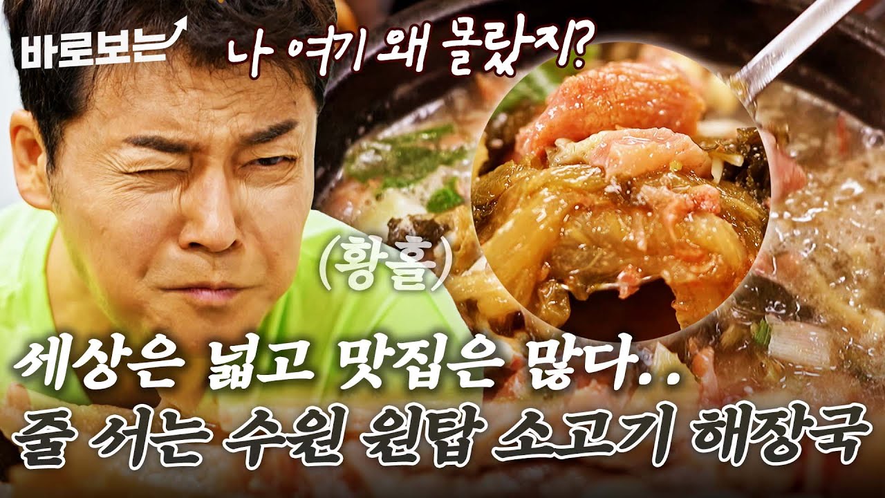 전현무 계획 영탁 수원 쫄면 해장국 왕갈비 통닭 맛집 정보