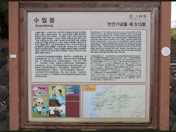수월봉