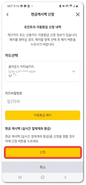 국민은행 포인트리 모바일 현금 전환 방법