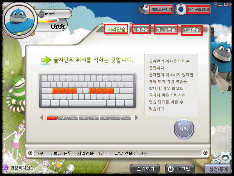 한컴타자연습 구버전 설치 다운로드 바로가기