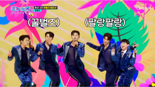 꿀벌즈 토요일 밤에 김혜연 사랑의 트위스트 설운도 뮤비 해석 곡설명 박지현 송도현 장송호 성리 강재수 미스터트롯2