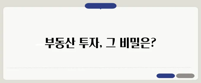 부동산 투자에 대한 이유와 장점을 탐구해보자.