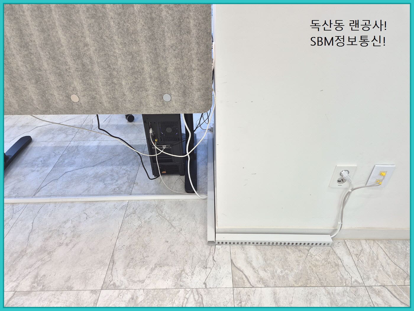 벽면 콘센트로부터 인입되어 깔끔하게 몰딩 처리된 배선 입구