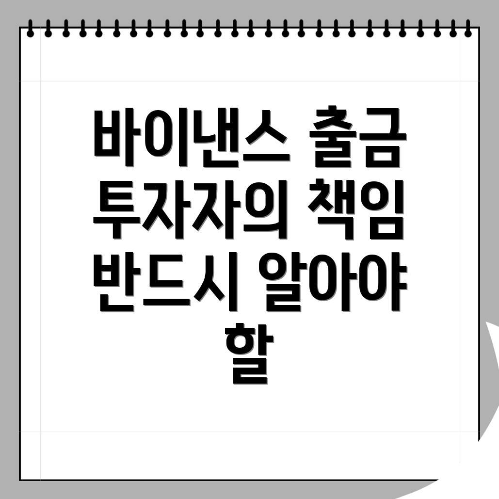 바이낸스 출금 방법