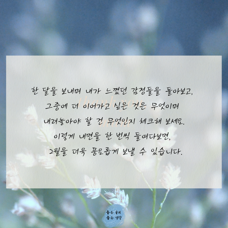 2월 인사말 문구 모음집 이미지 글귀