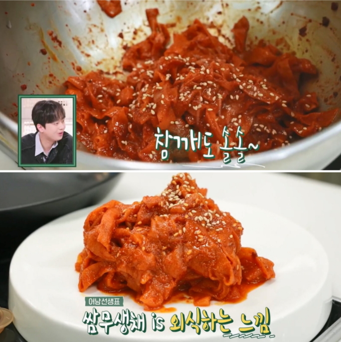 류수영 돼지불백과 어울리는 쌈무생채 이미지