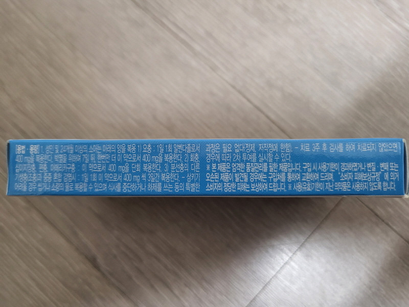 구충제 복용법