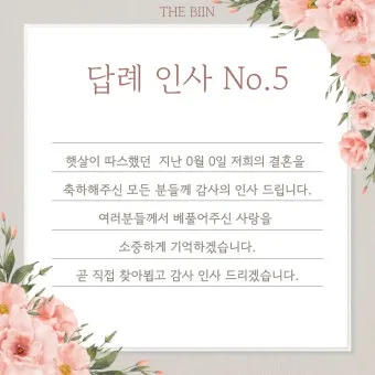 결혼식 답례글 감사의 마음을 전하는 법_10