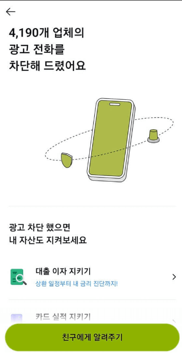 카카오톡 광고 차단하기