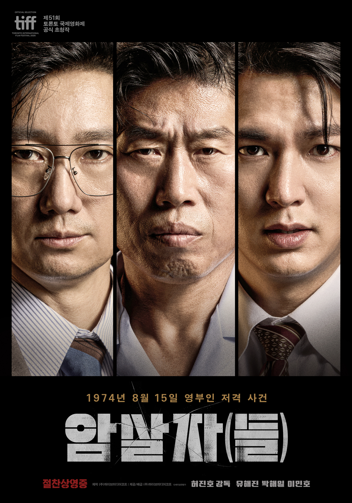 영화 암살자들 흥행 기록