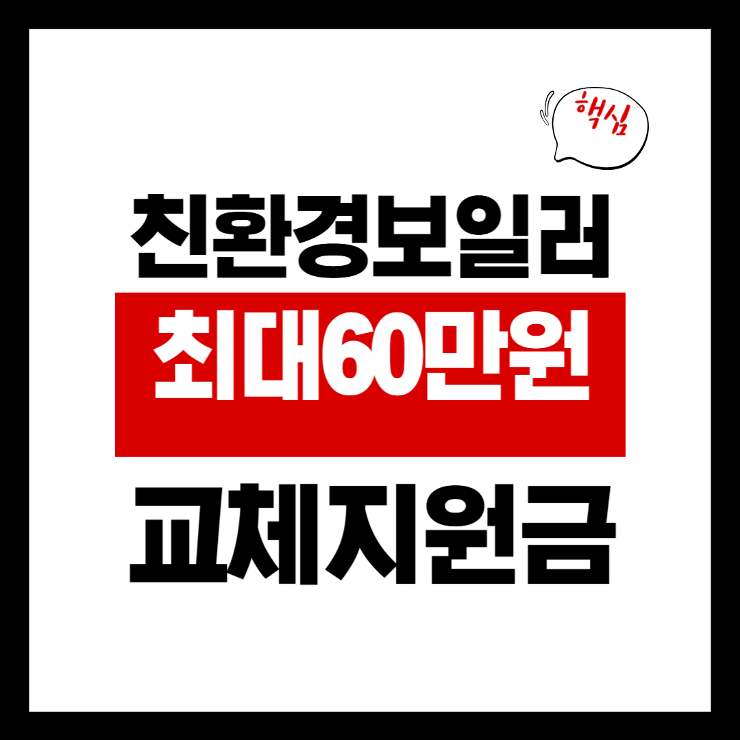 2025 친환경 보일러 교체 지원금 신청방법