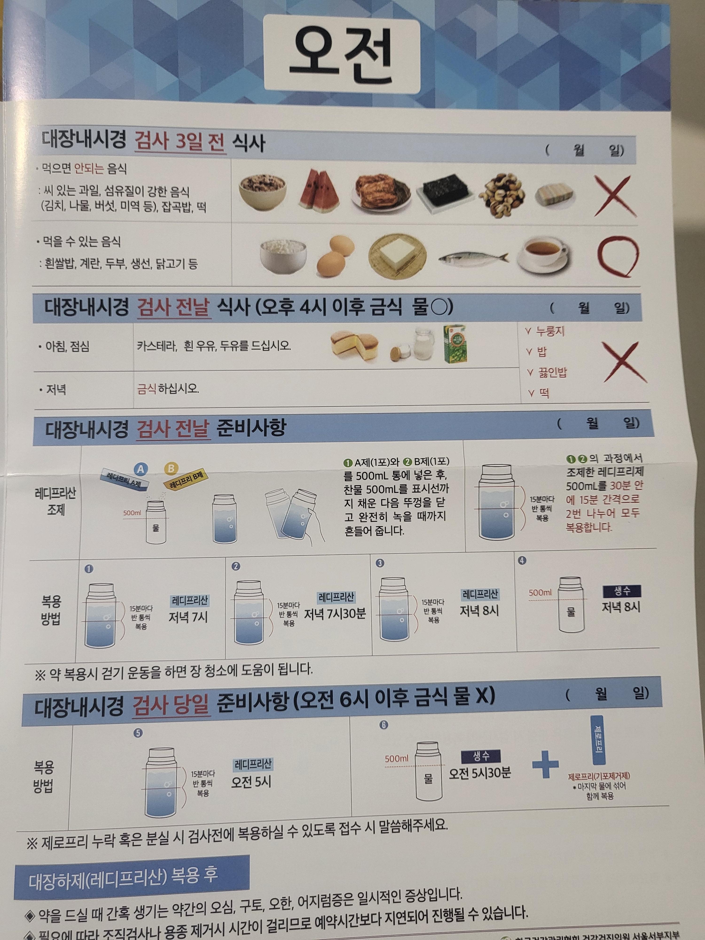 대장내시경 검사 3일전 식사