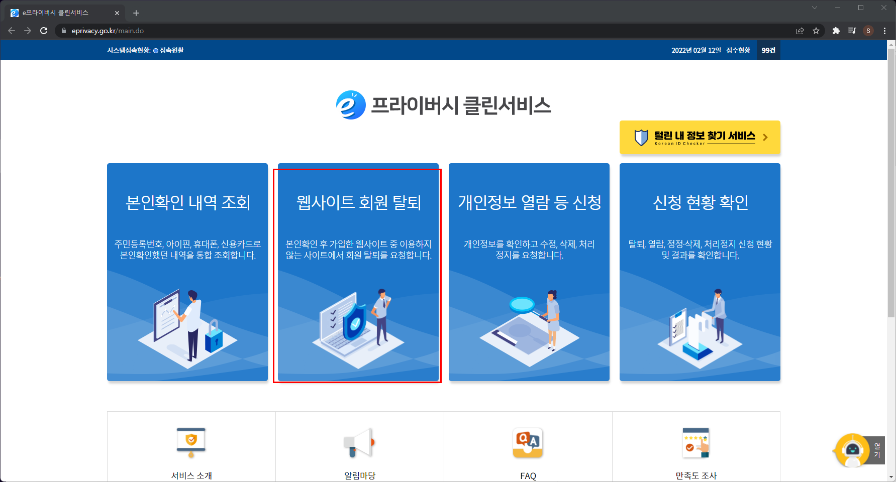 프라이버시 클린서비스 접속