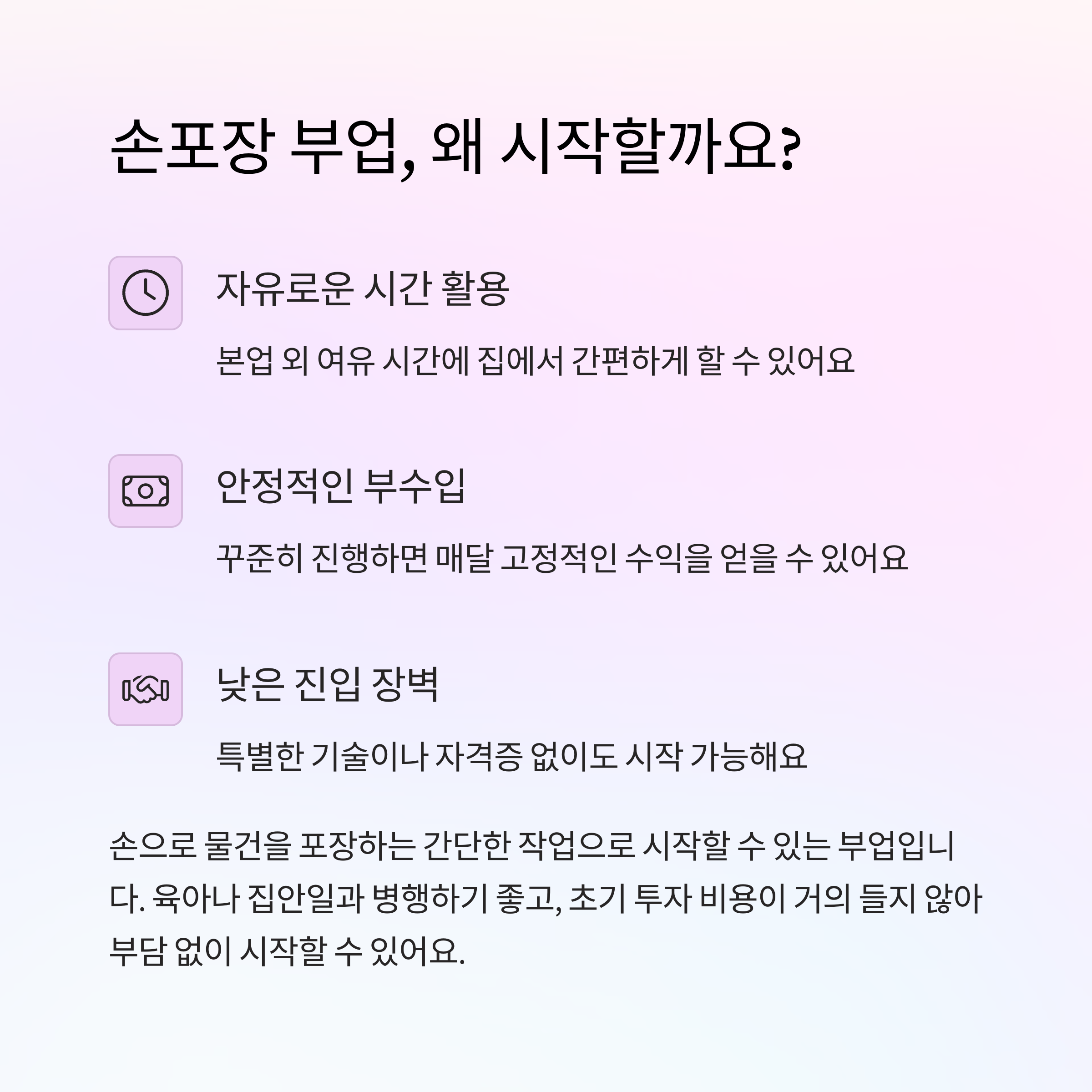 손기술로 수익 만들기, 손포장 부업 시작 가이드