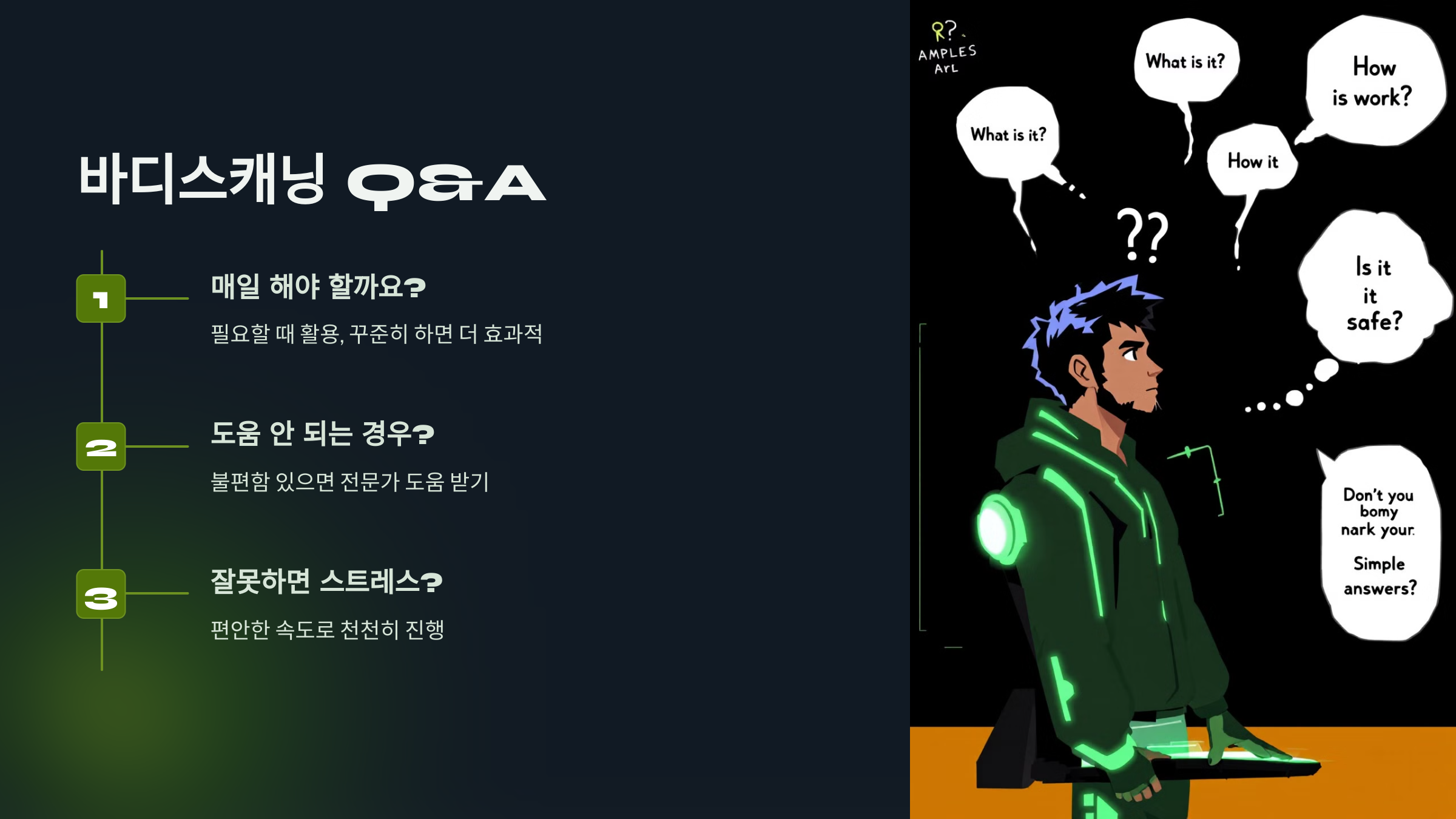 질의응답