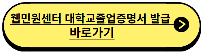 대학교 졸업증명서 발급