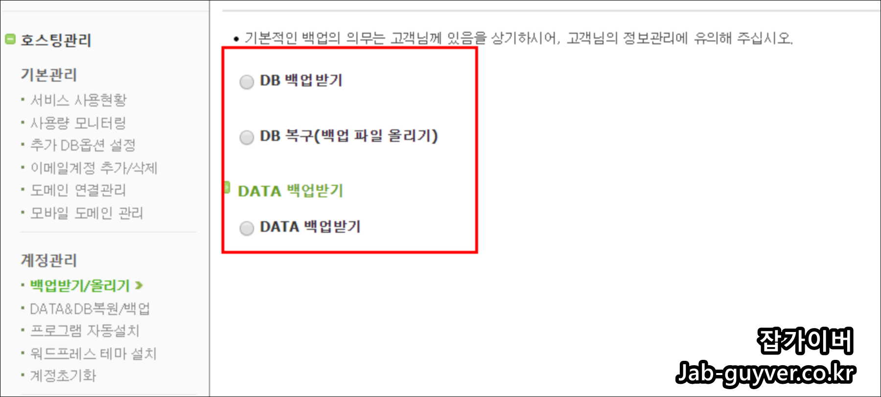 카페24 백업 및 복구