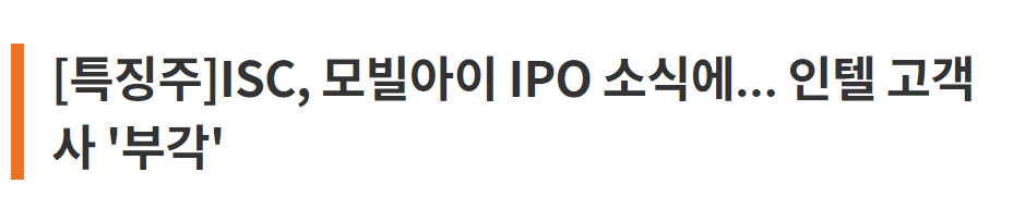 ISC 모빌아이 관련기사
