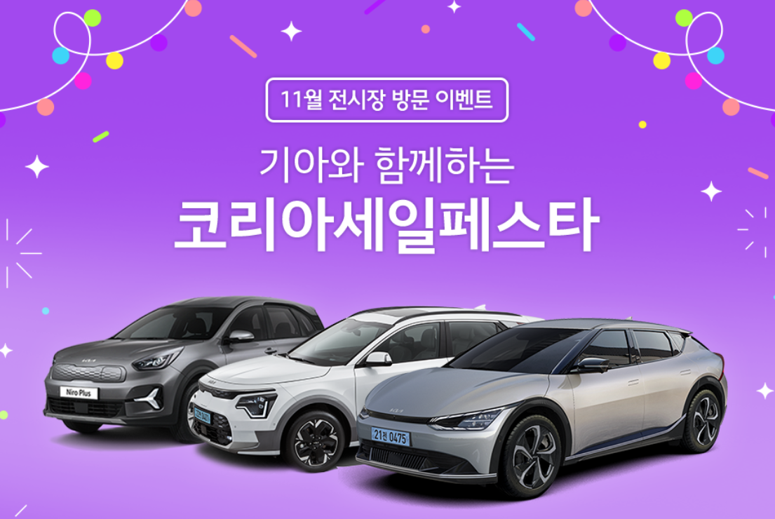 코리아세일페스타