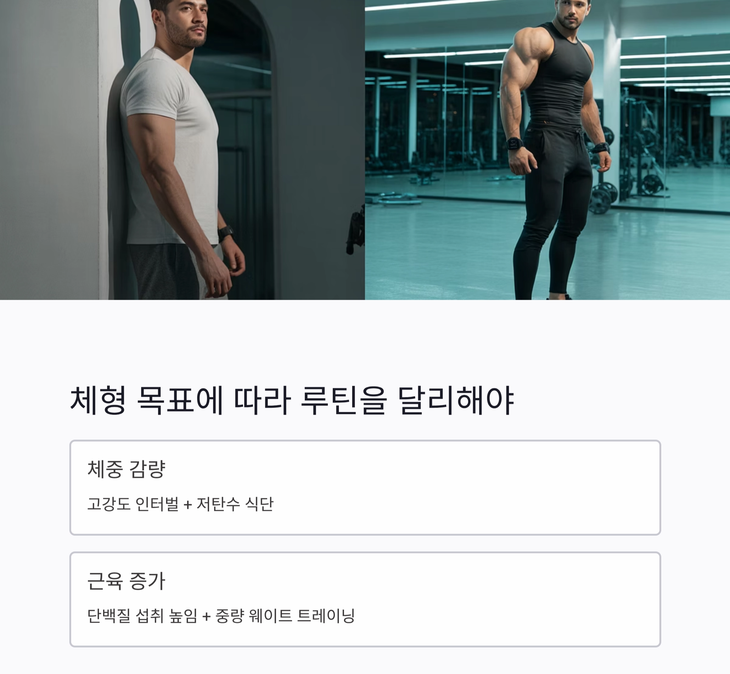 식단과 운동 병행 루틴, 효과 2배로 높이는 방법