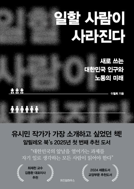 일할 사람이 사라진다