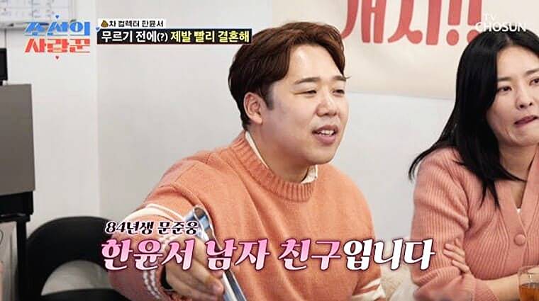 개그우먼-한윤서-예비신랑-준웅