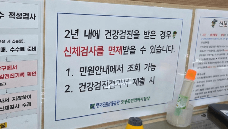 운전면허증 갱신
