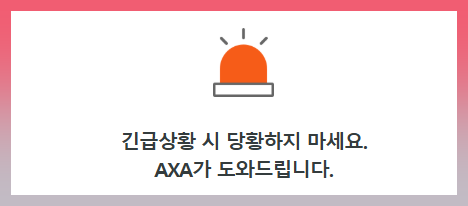 악사 긴급출동