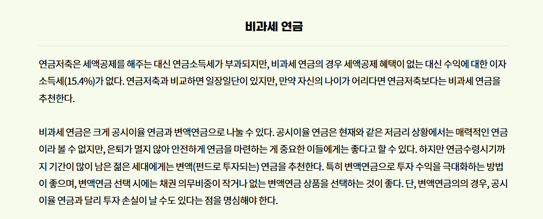 연금 3층 구조