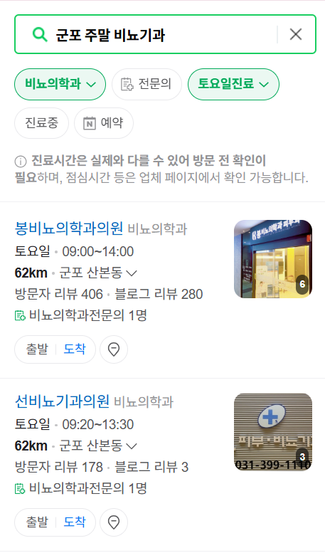 군포시 주말(토요일&middot;일요일) 진료 비뇨기과 목록 안내 ❘ 주말 공휴일 문 여는 병원 총정리