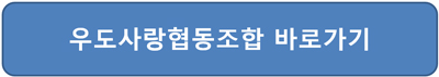 우도 관광 해안도로 순환버스 투어 노선도 홈페이지 전화번호 사랑홈페이지 접속
