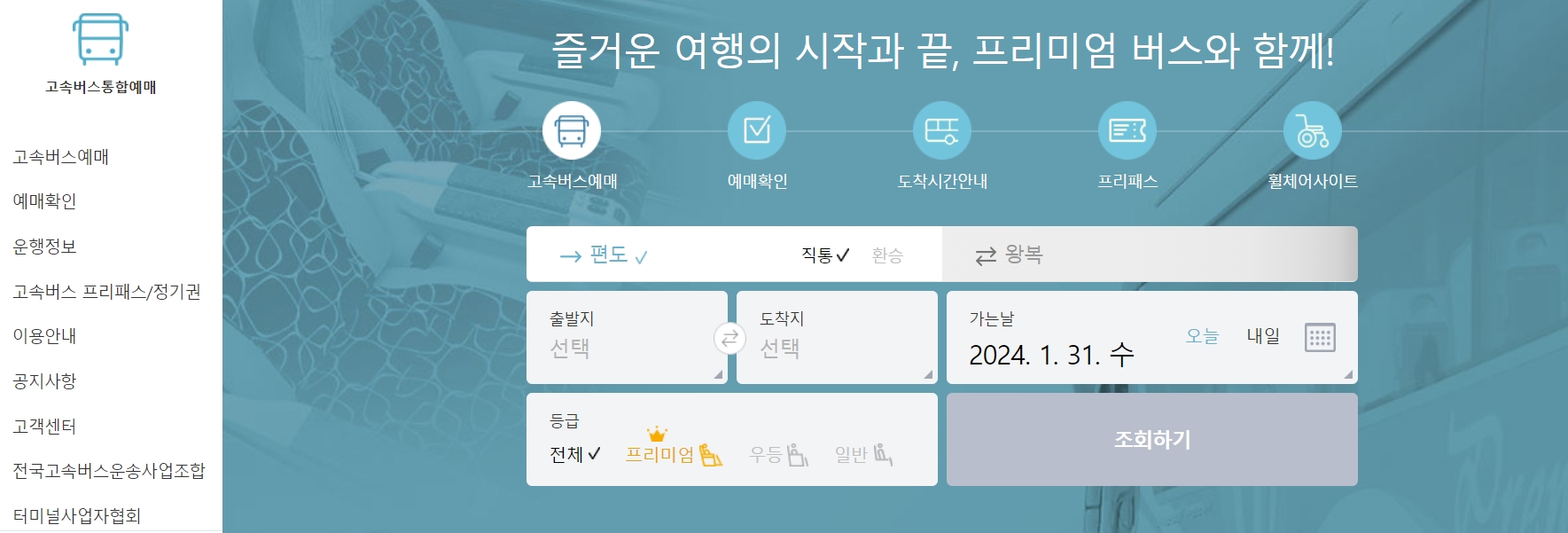 인천공항 버스시간표