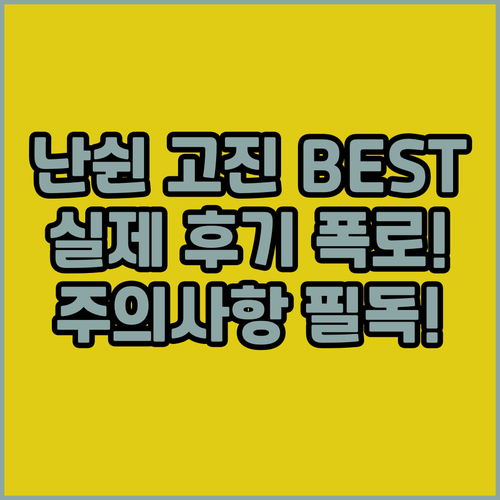 난쉰 고진 숙소 실제 투숙객 후기 기..