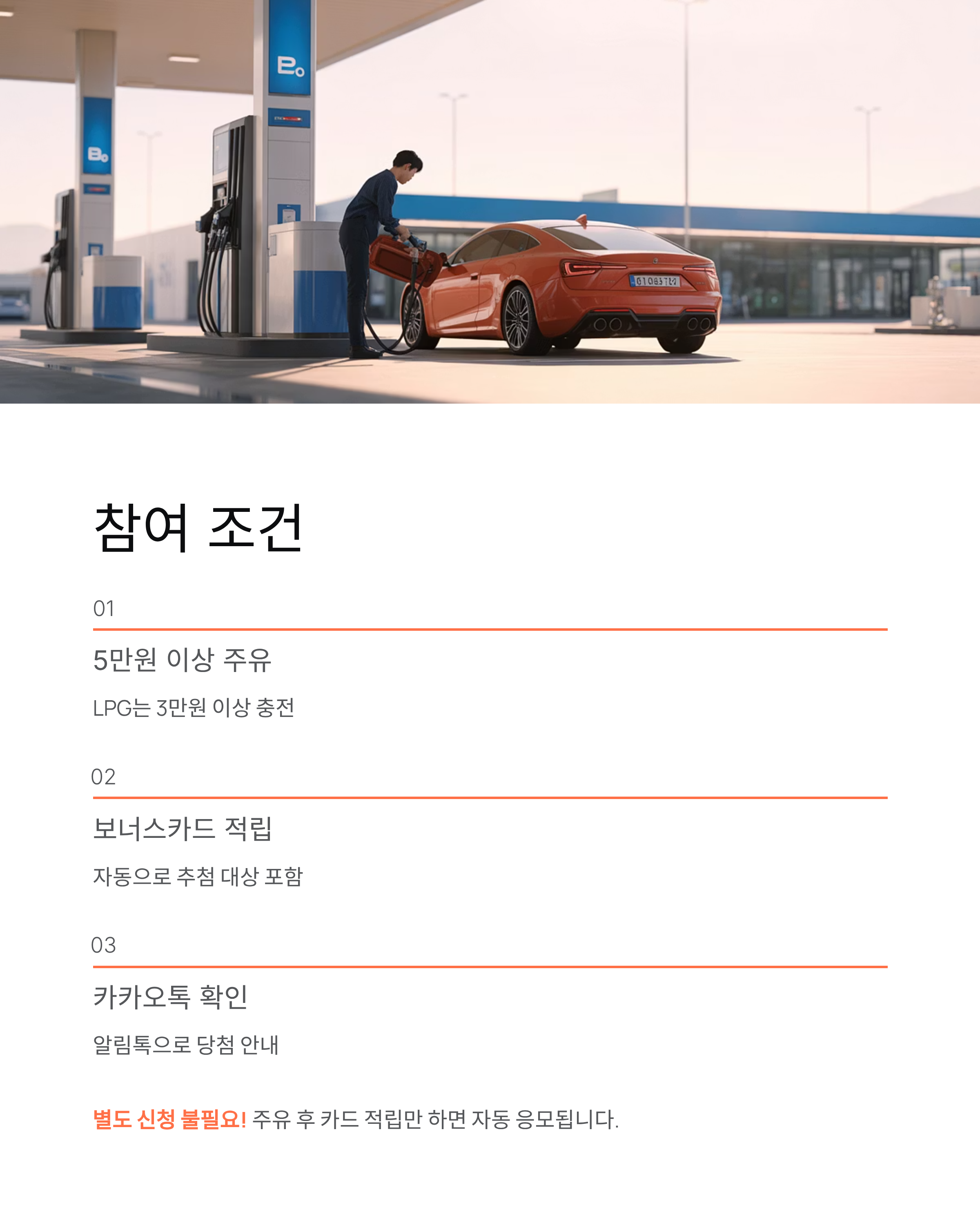 S-OIL 대규모 경품행사 - 49만명 주유쿠폰·참여방법 총정리! 🎁