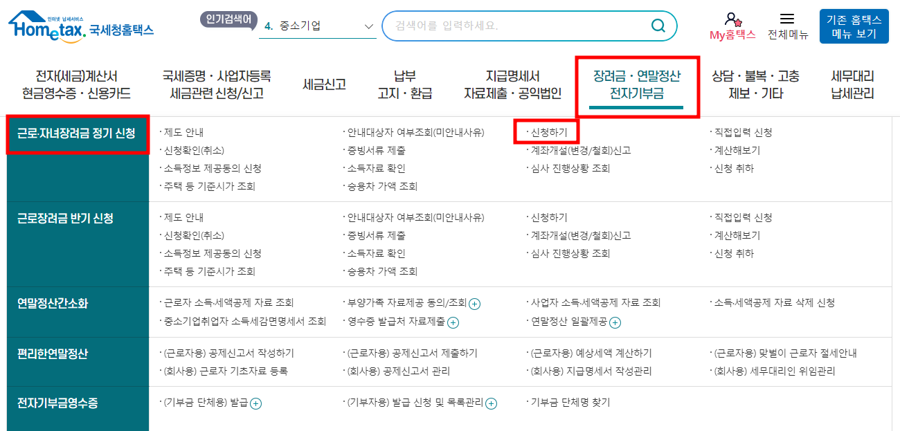 근로장려금 신청자격