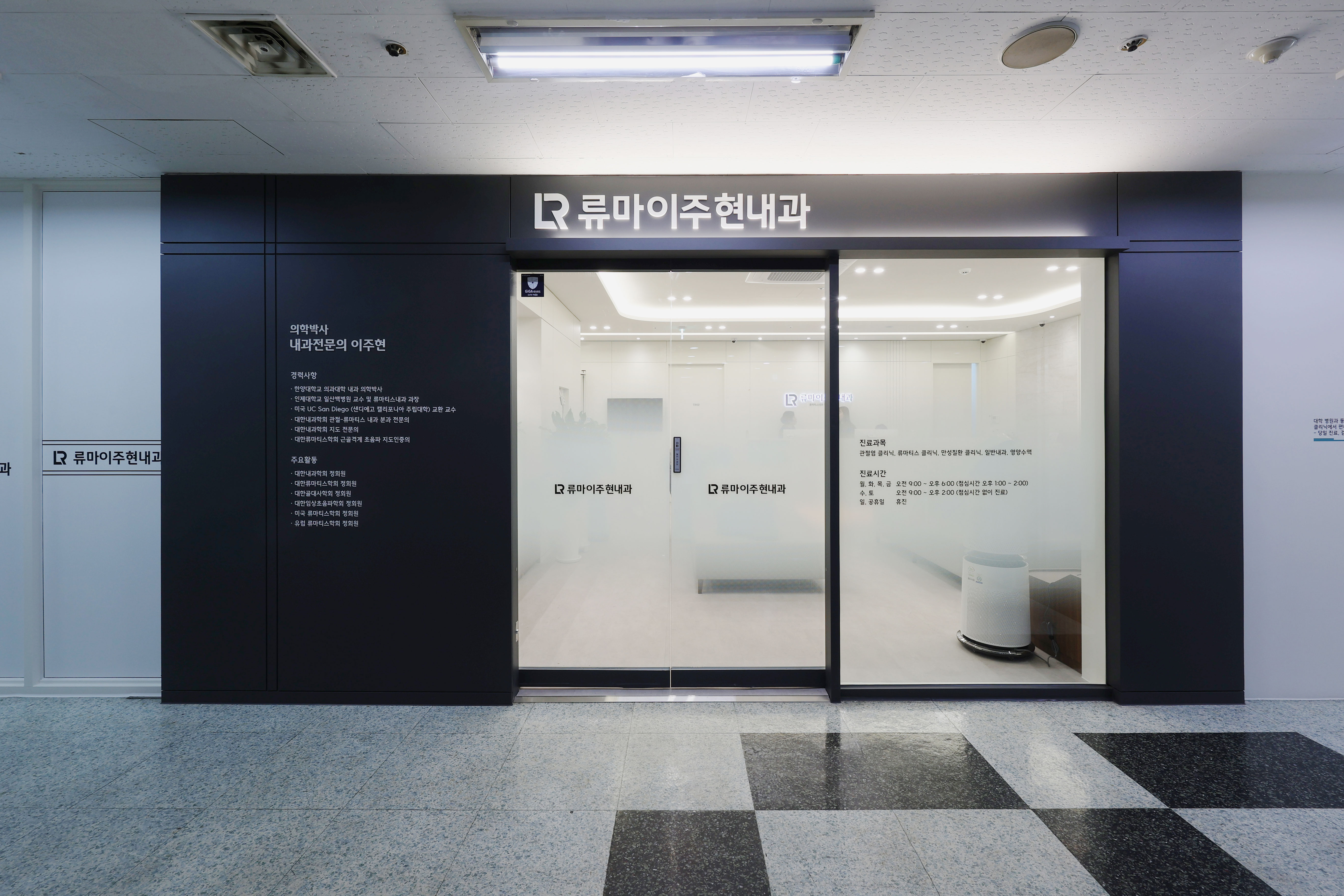 류마이주현내과 외부 정면