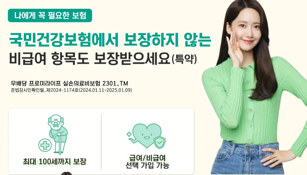 실손보험 의료실비보험 비교