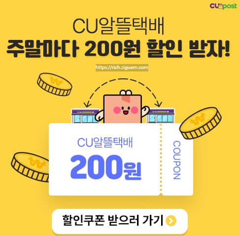 cu 편의점 택배