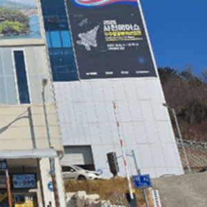 사천 바다케이블카 요금