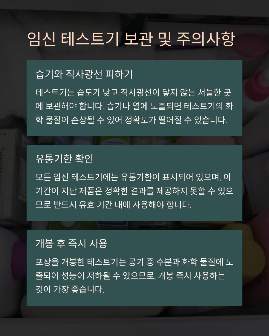 임신 가능성 있을 때 꼭 알아야 할 테스트기 선택과 사용법