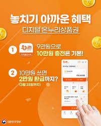 디지털온누리 환급