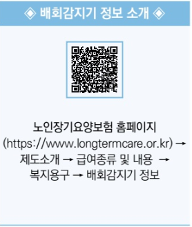 노인장기요양보험 배회감지기 신청 방법 제품 안내 구매처