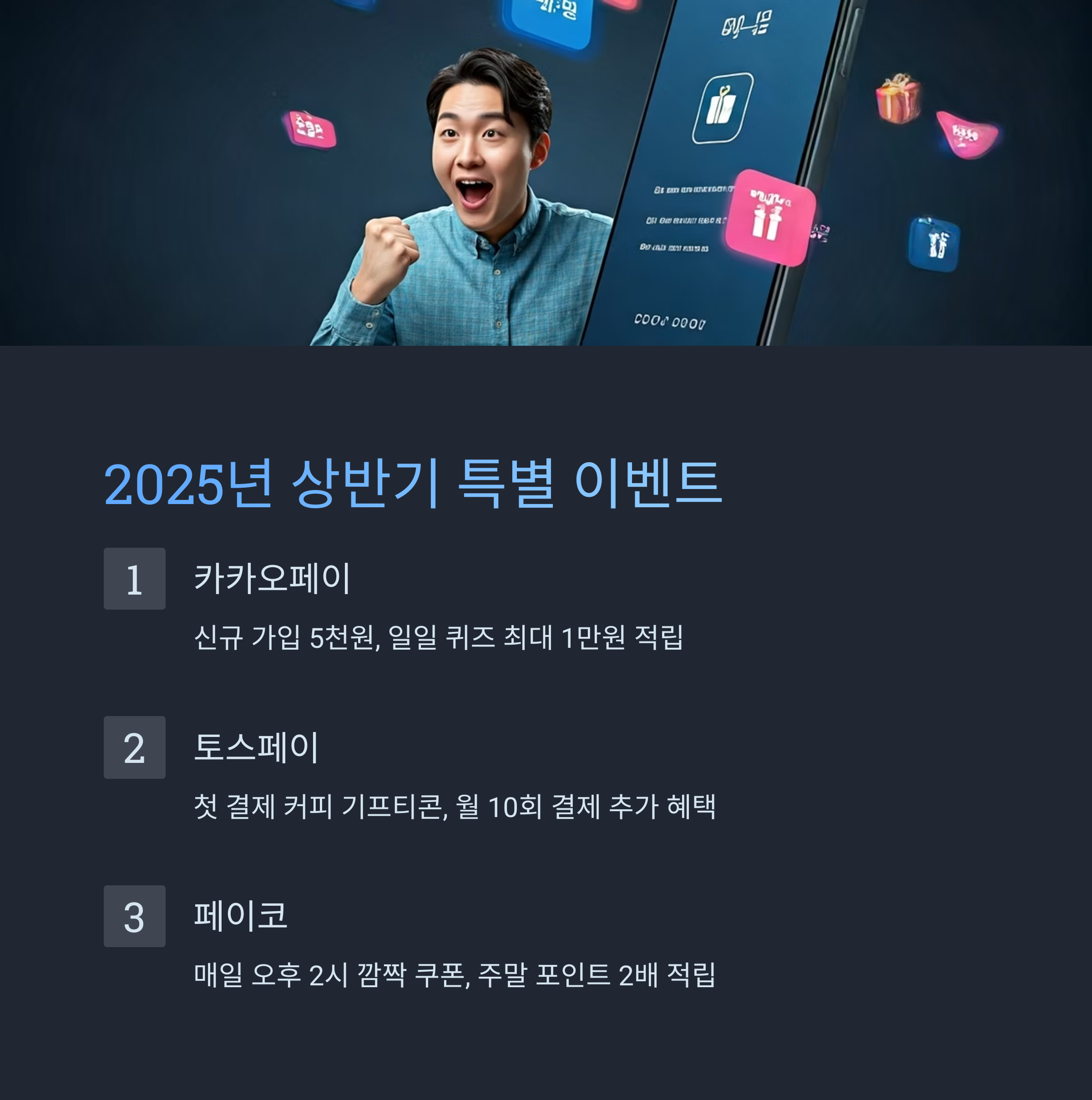 간편결제 진행 이벤트