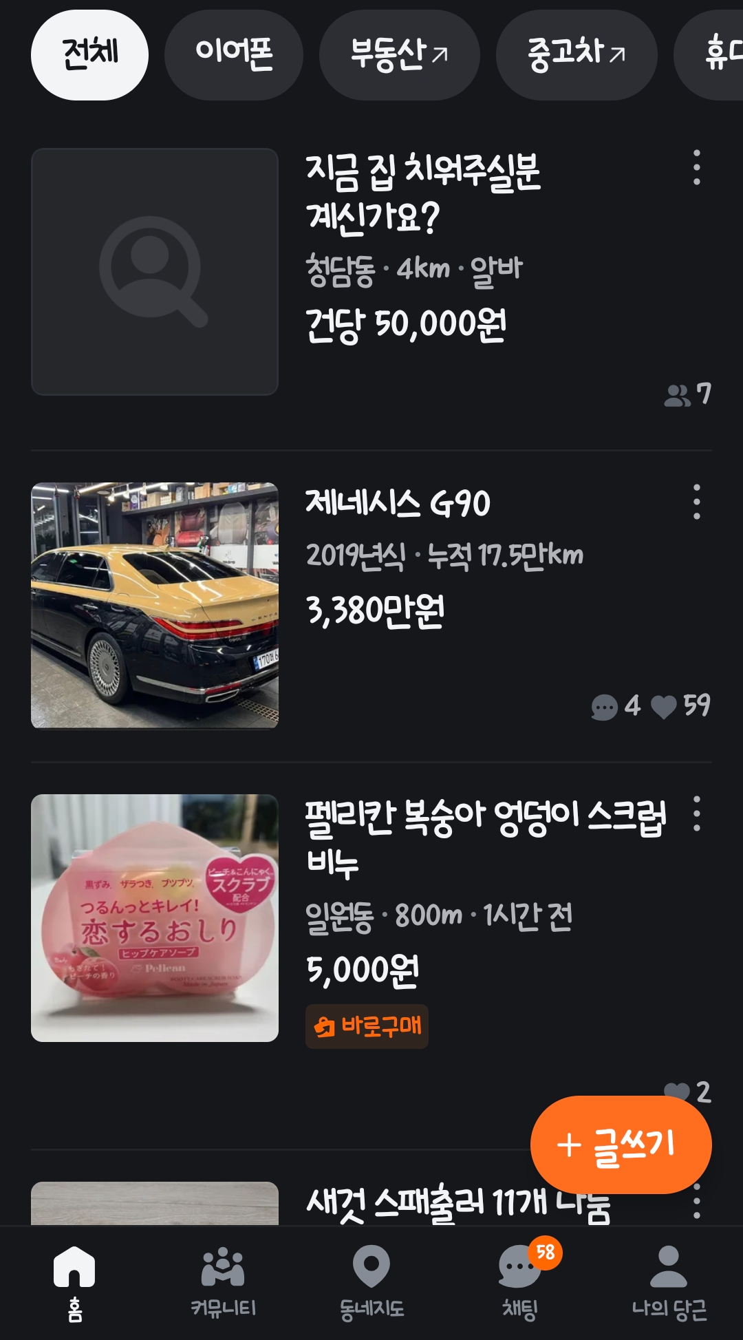 당근홈화면